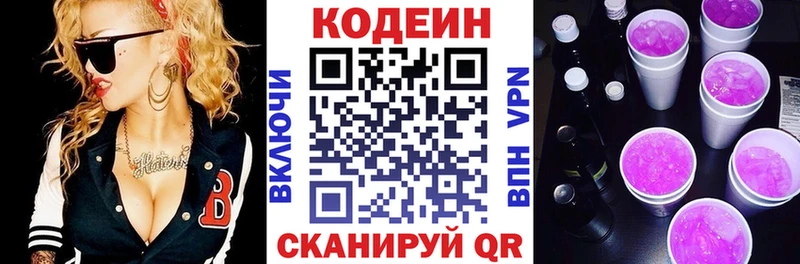 Кодеиновый сироп Lean напиток Lean (лин)  Купино 